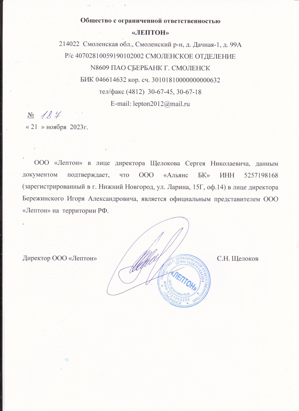 Свидетельство представителя «Лептон»