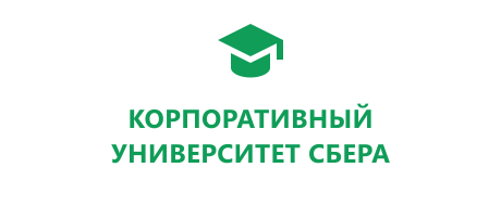 АНО ДПО «Корпоративный университет Сбербанка»